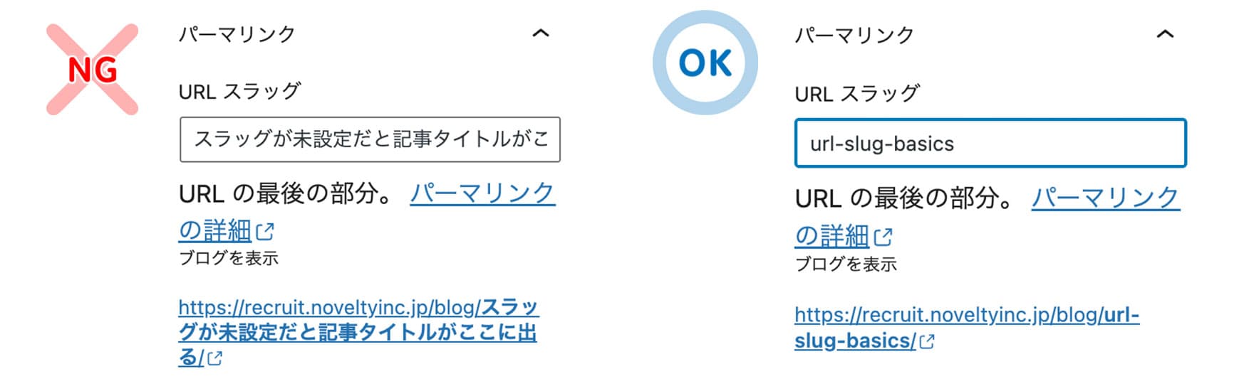 WordPressのスラッグ設定方法における悪い例と良い例を比較して解説した図
