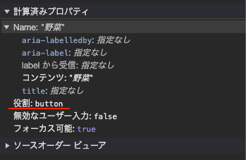 検証ツールの計算済みプロパティ 役割:button